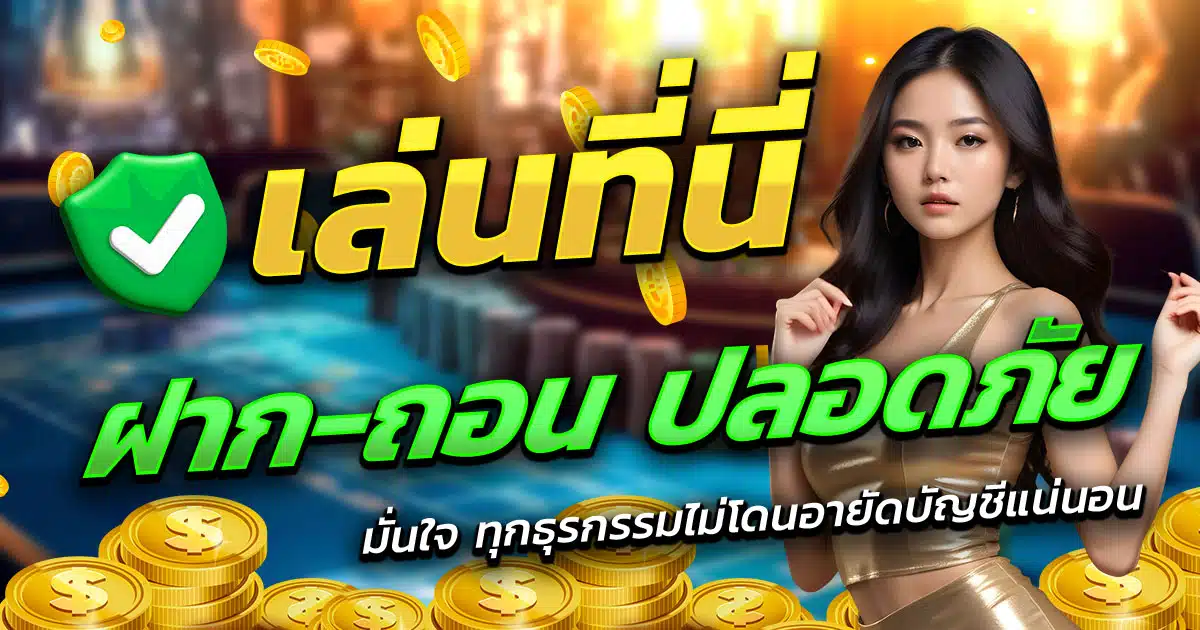 WIN123-ฝาก-ถอน-ปลอดภัย